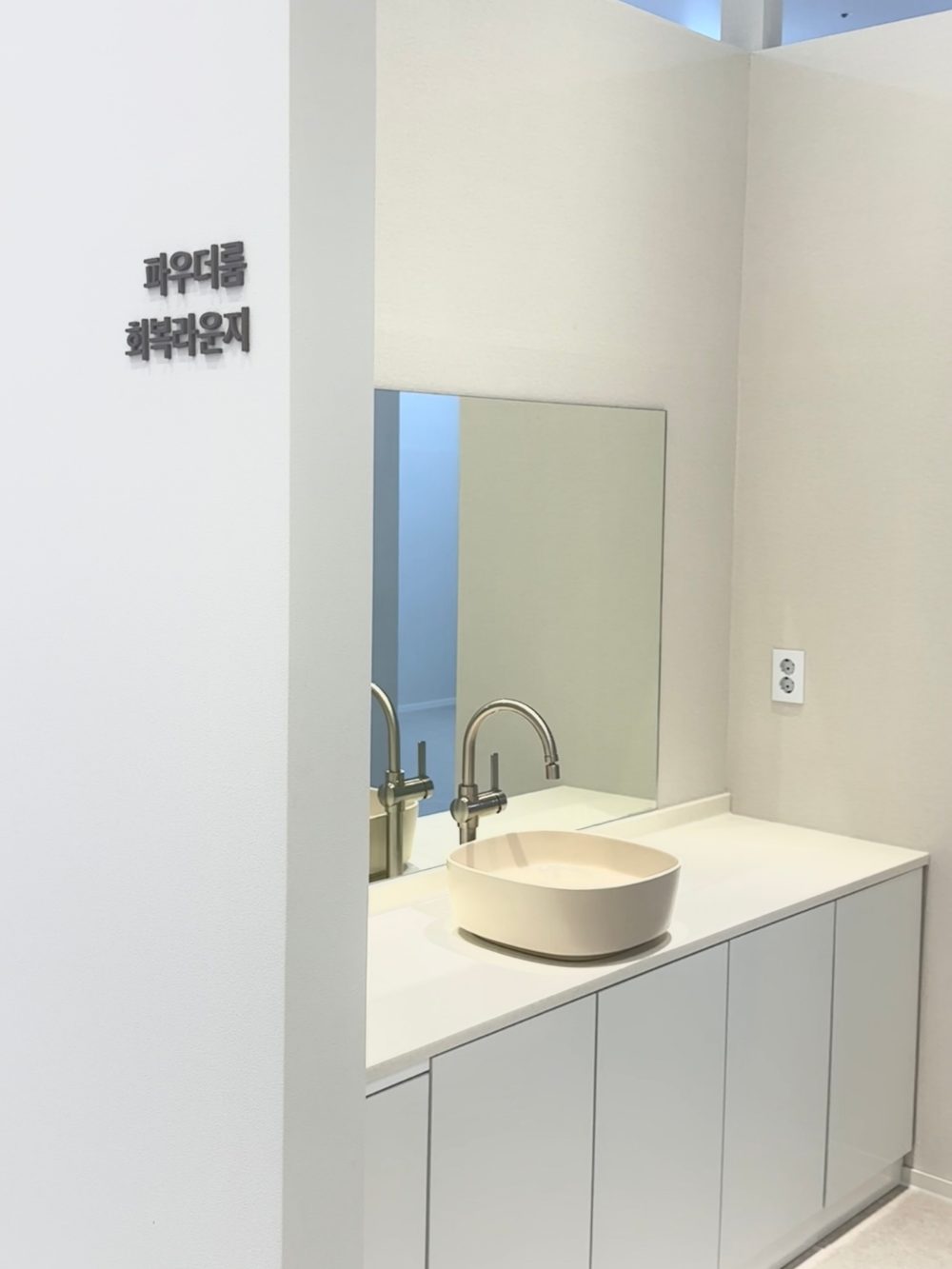 회복라운지